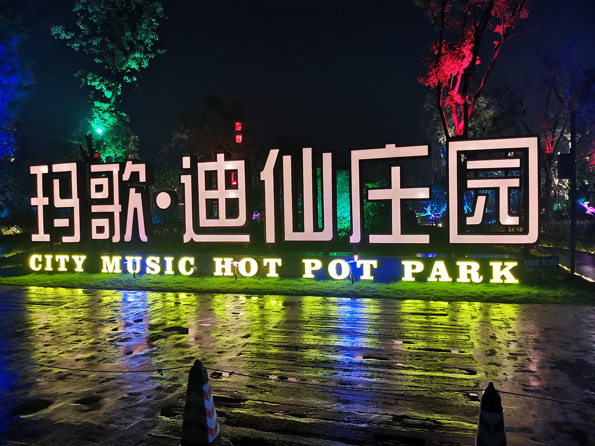 瑪歌迪仙莊園